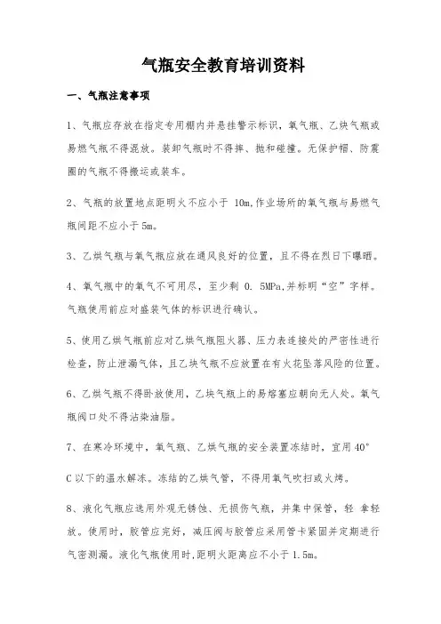 气瓶安全教育培训资料(参考)