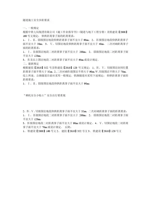 隧道施工安全步距要求
