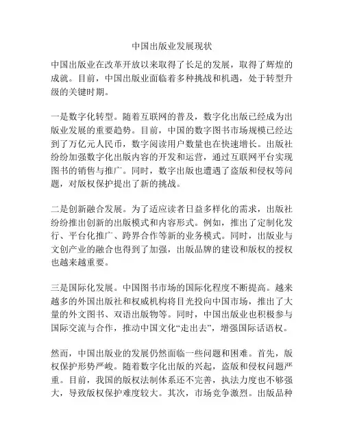 中国出版业发展现状