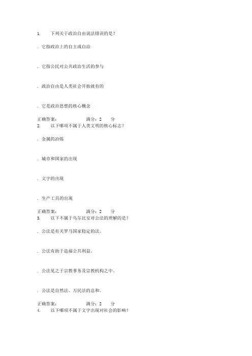 南开17秋学期(清考)《西方文明通论(尔雅)》在线作业