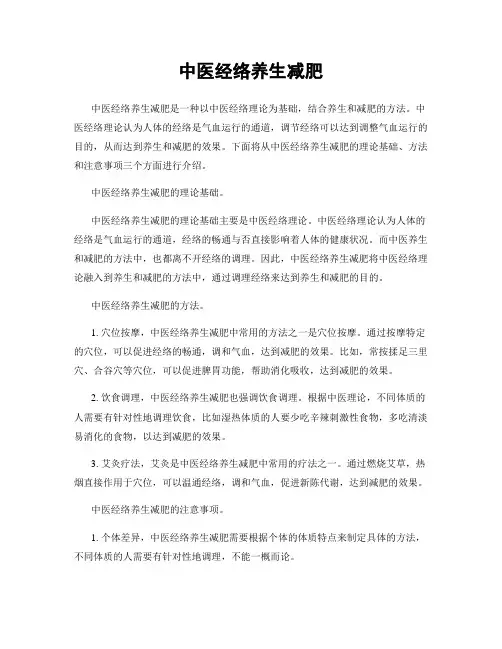 中医经络养生减肥