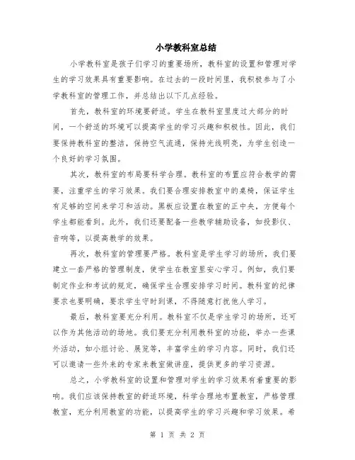 小学教科室总结
