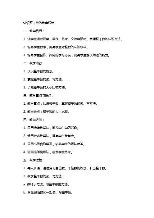 认识整千数的教案设计