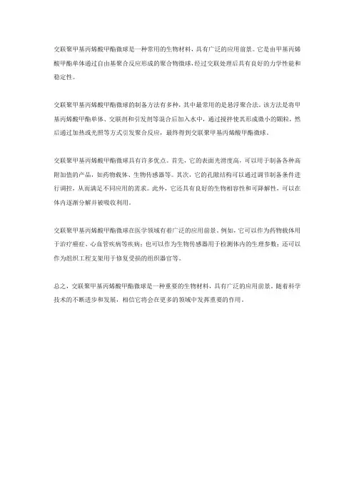 交联聚甲基丙烯酸甲酯微球