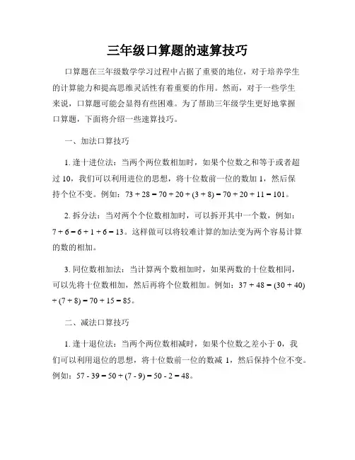 三年级口算题的速算技巧