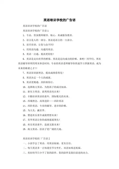 英语培训学校的广告语