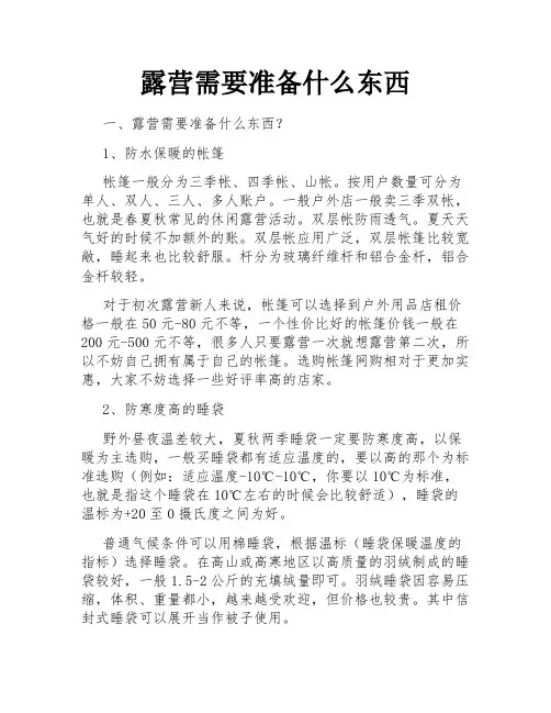 露营需要准备什么东西