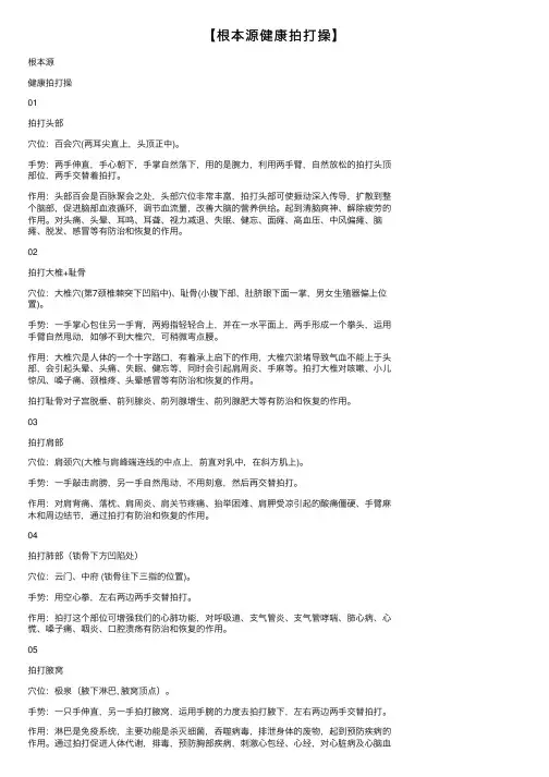 【根本源健康拍打操】