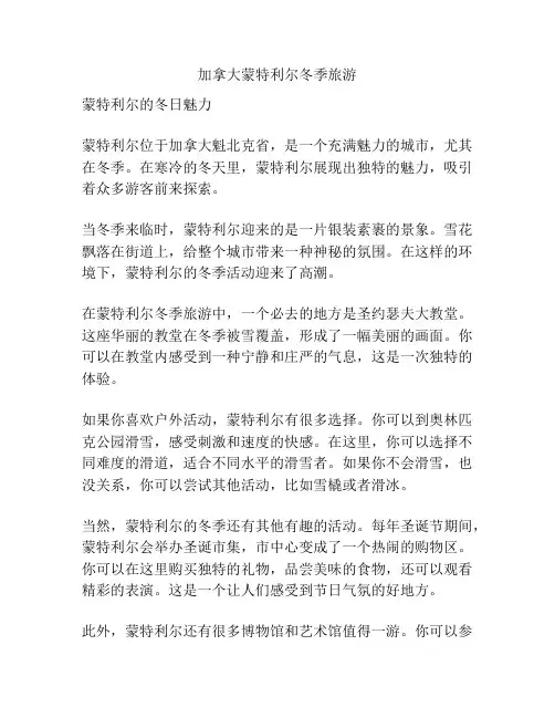 加拿大蒙特利尔冬季旅游