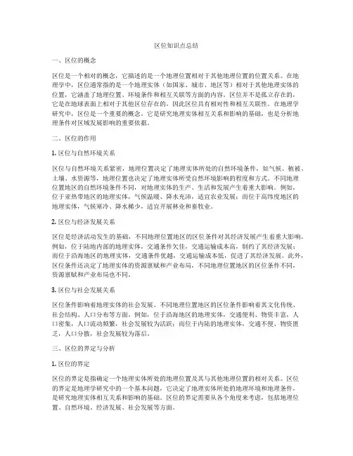 区位知识点总结