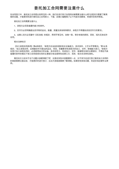 委托加工合同需要注意什么