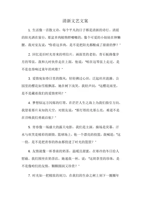 清新文艺文案