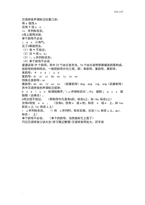 汉语拼音声调标注位置口诀