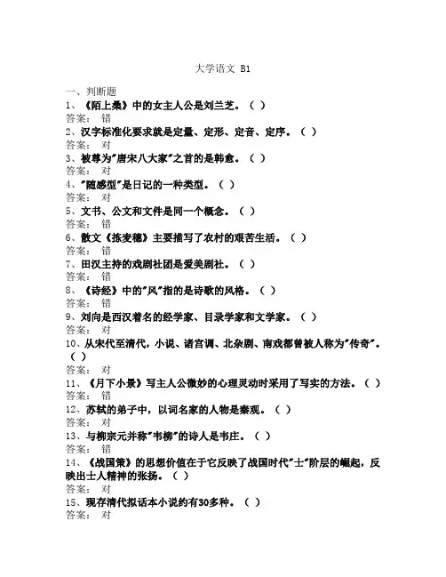 大学语文B1