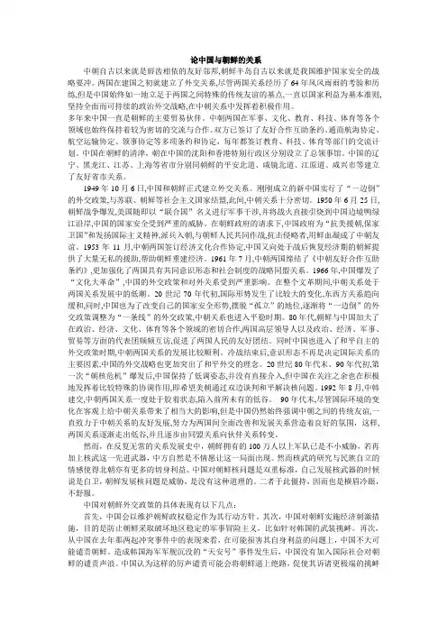 论中国与朝鲜的关系