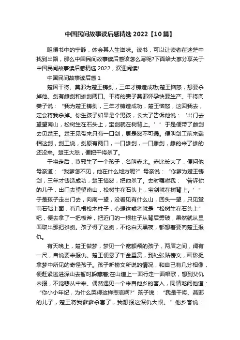 中国民间故事读后感精选2022【10篇】