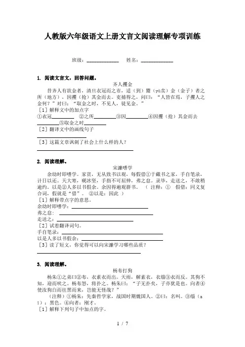 人教版六年级语文上册文言文阅读理解专项训练