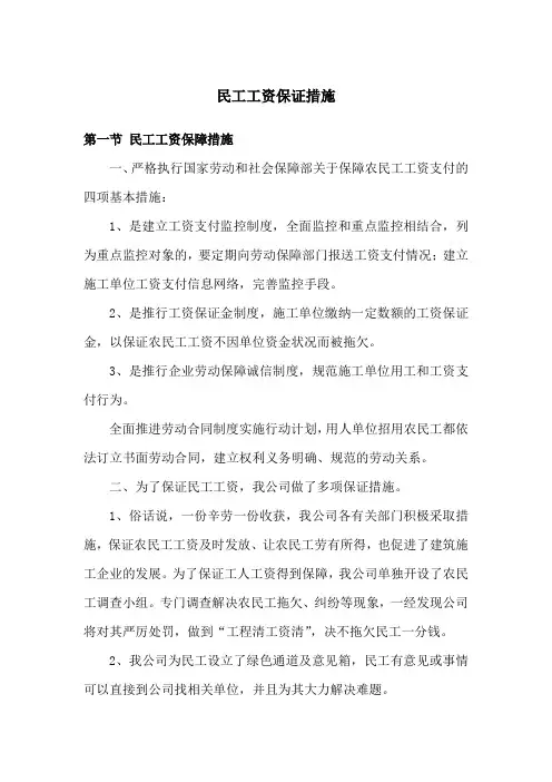 民工工资保证措施