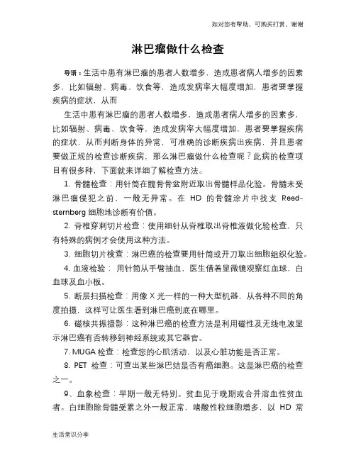 淋巴瘤做什么检查