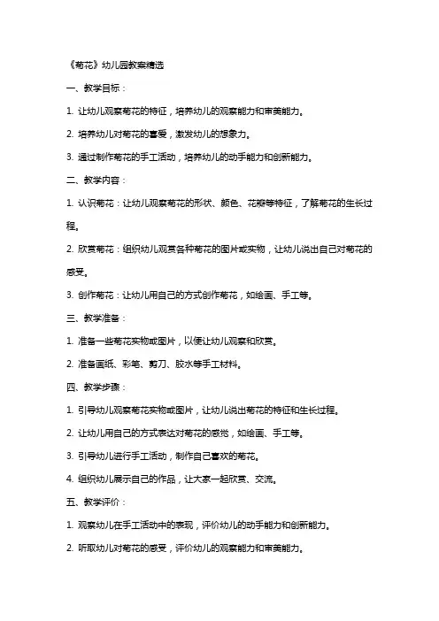 《菊花》幼儿园教案