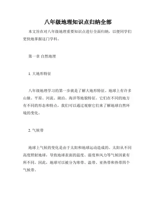 八年级地理知识点归纳全部