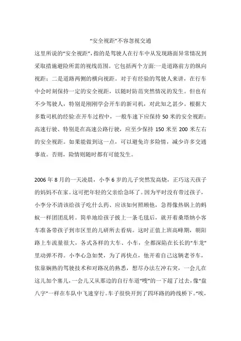 “安全视距”不容忽视交通