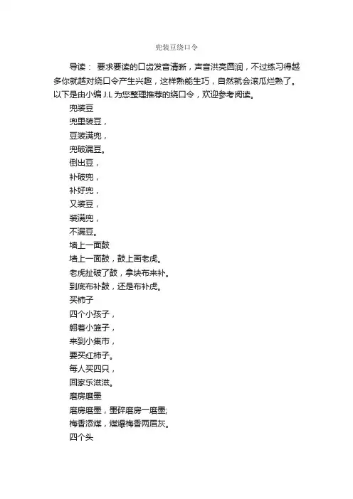 兜装豆绕口令_绕口令