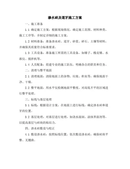 渗水砖及道牙施工方案