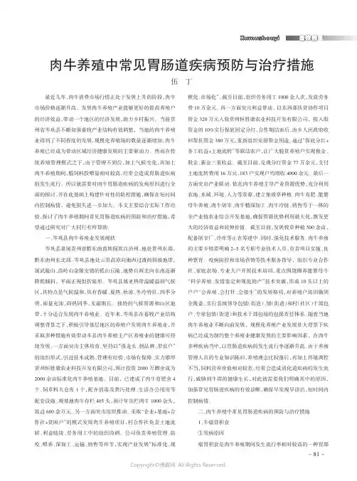 肉牛养殖中常见胃肠道疾病预防与治疗措施