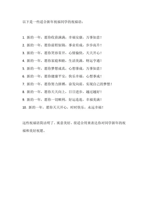 祝福语新年同学