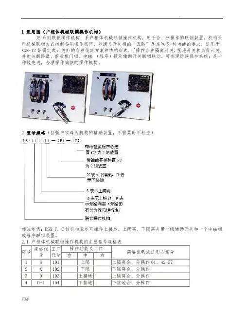 机械联锁操作机构