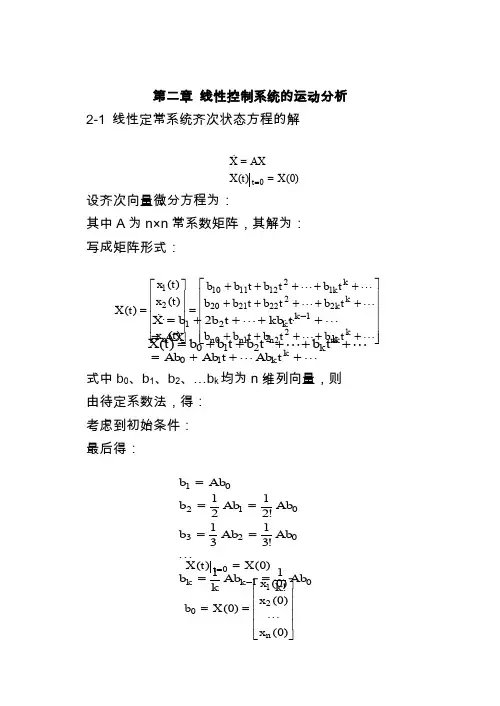 凯莱-哈密尔顿(Caylay-Camilton)定理