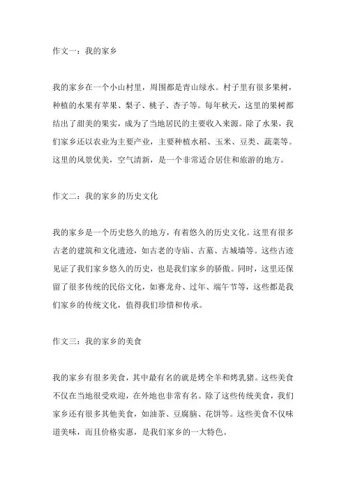 小学作文：我的家乡(5篇)