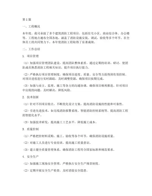 建筑消防工程年度总结(3篇)
