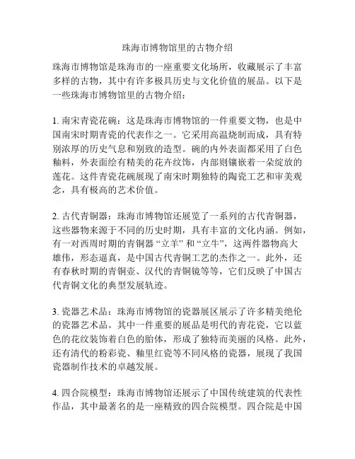 珠海市博物馆里的古物介绍
