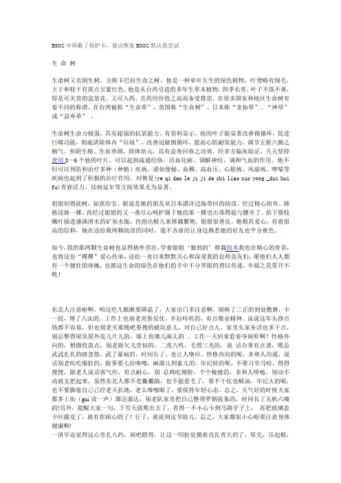 生 命 树