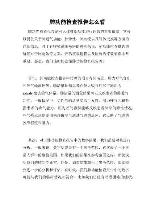肺功能检查报告怎么看