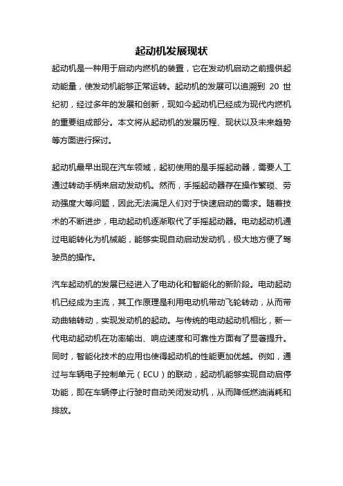 起动机发展现状
