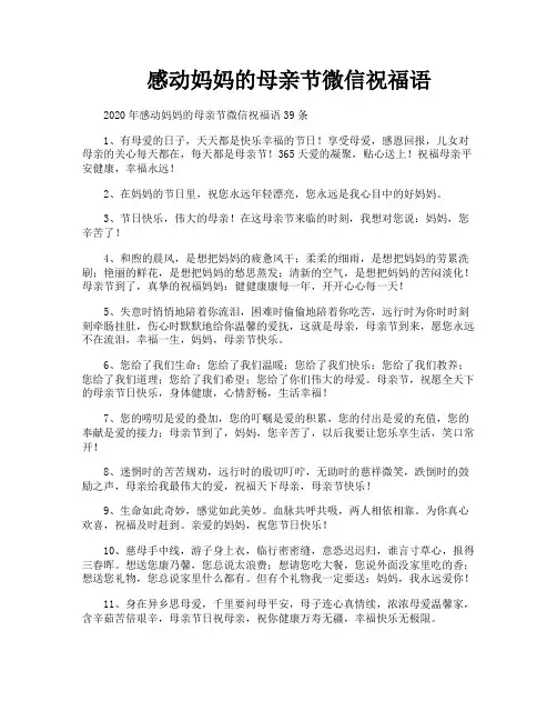 感动妈妈的母亲节微信祝福语