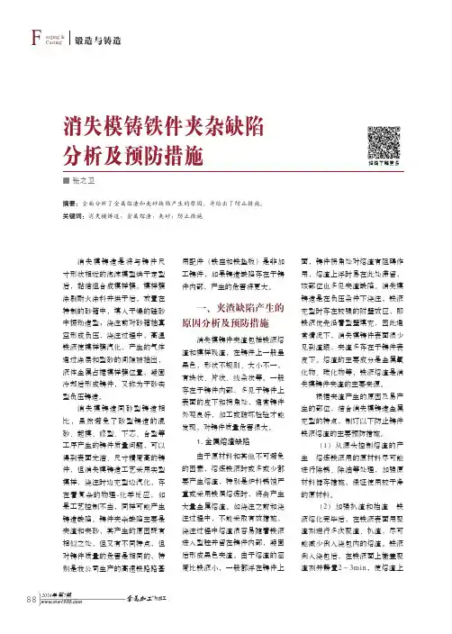 消失模铸铁件夹杂缺陷分析及预防措施