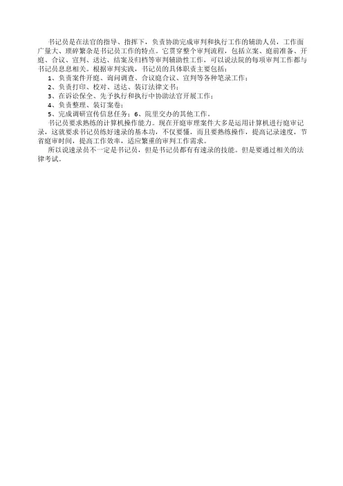 法院书记员的职责