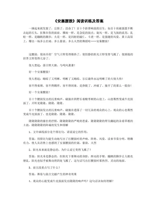 《安塞腰鼓》阅读训练及答案