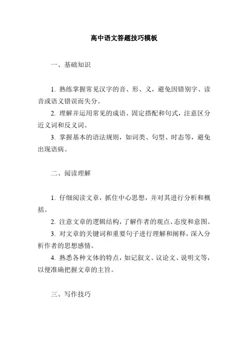 高中语文答题技巧模板