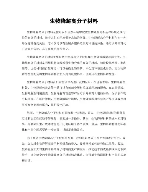 生物降解高分子材料