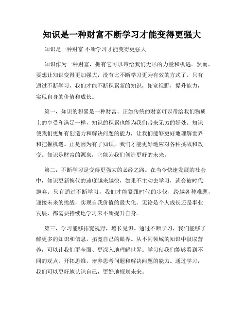 知识是一种财富不断学习才能变得更强大
