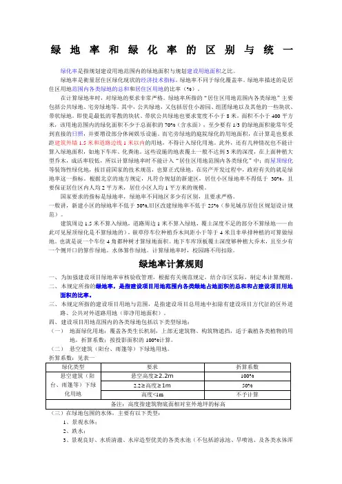 绿地率和绿化率(含计算规则)