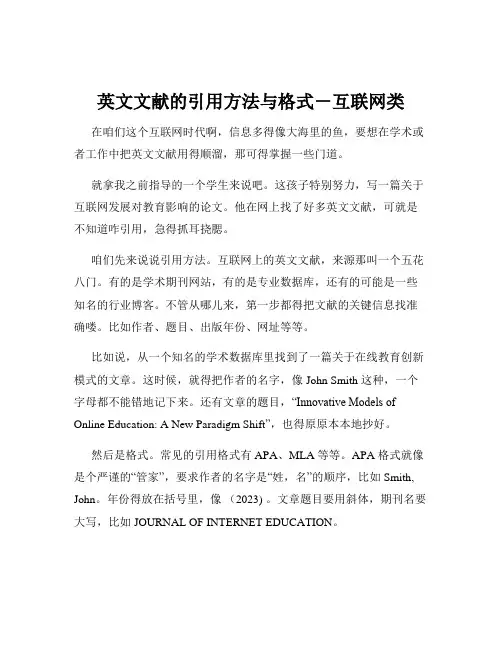 英文文献的引用方法与格式-互联网类