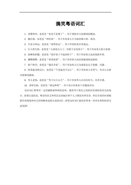 搞笑粤语词汇