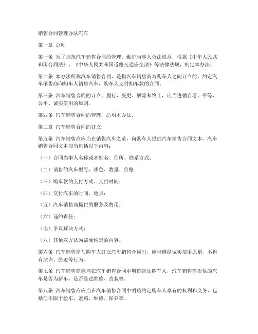 销售合同管理办法_汽车