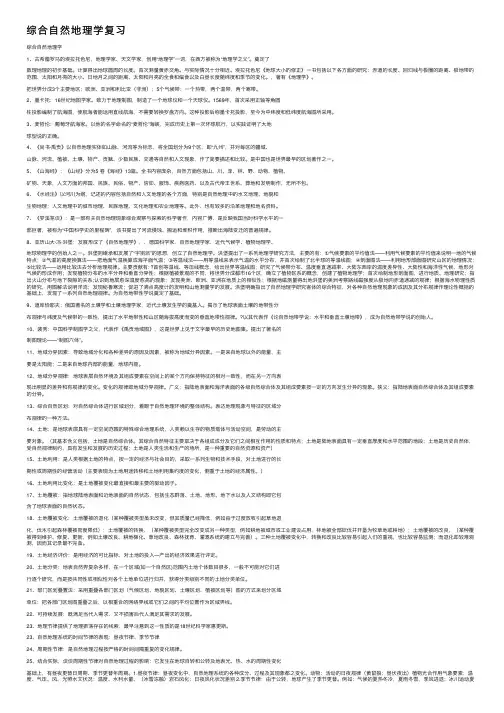 综合自然地理学复习